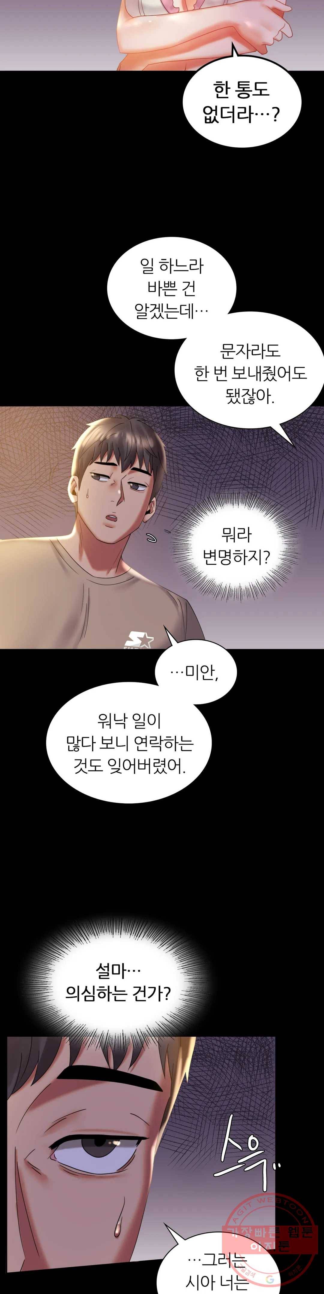 불륜학개론 11화 4