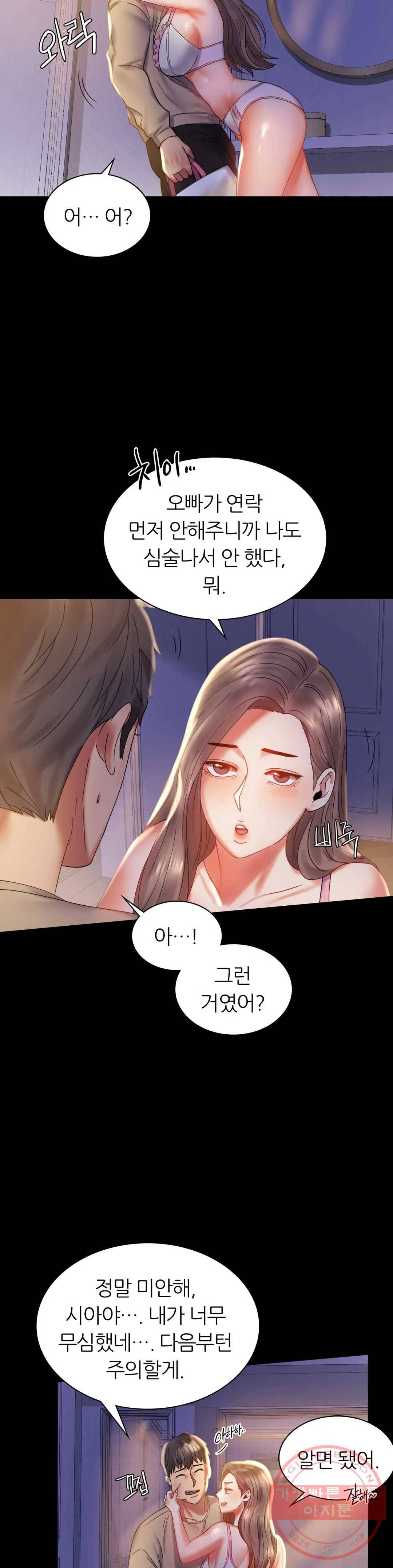 불륜학개론 11화 6