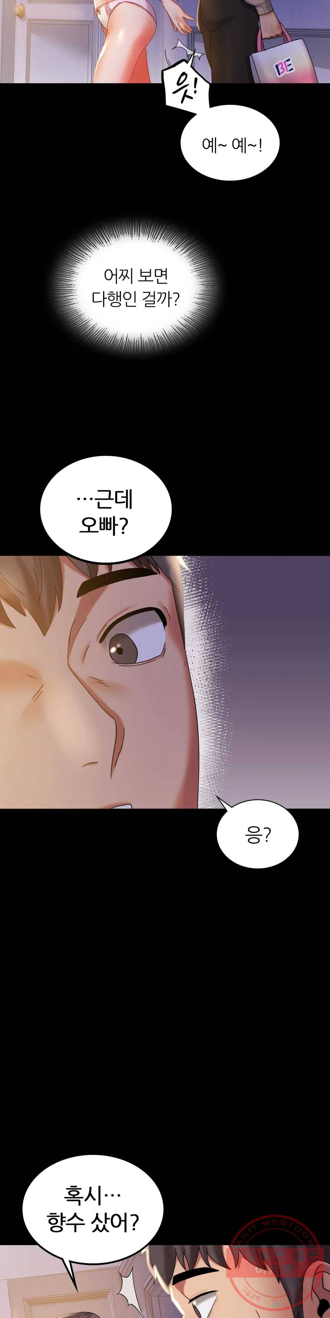 불륜학개론 11화 8