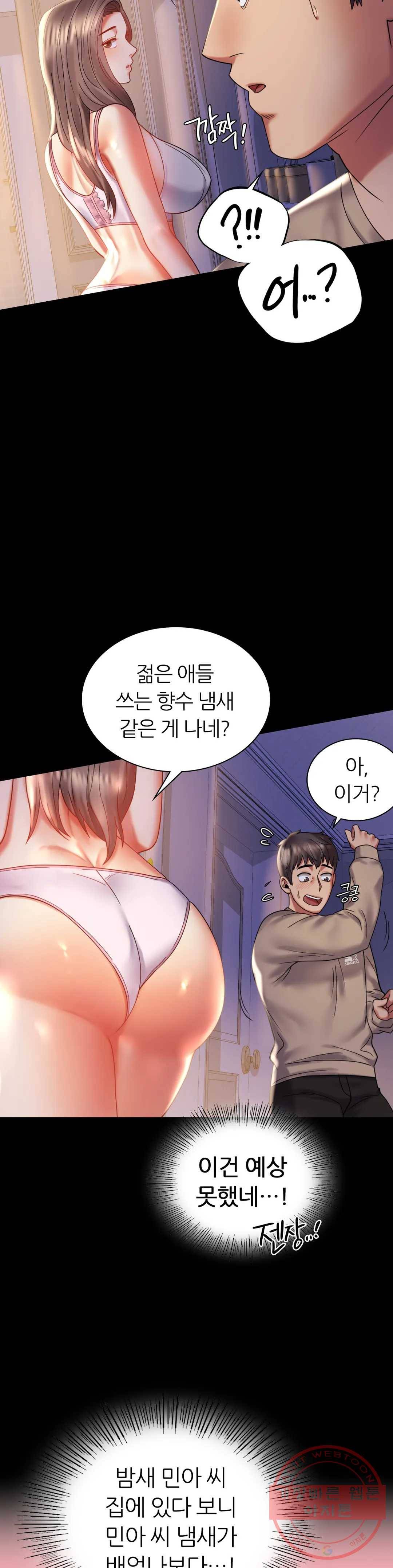 불륜학개론 11화 9