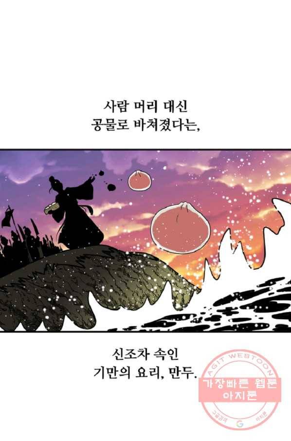 전왕 30화 남철호의 경쟁자 1
