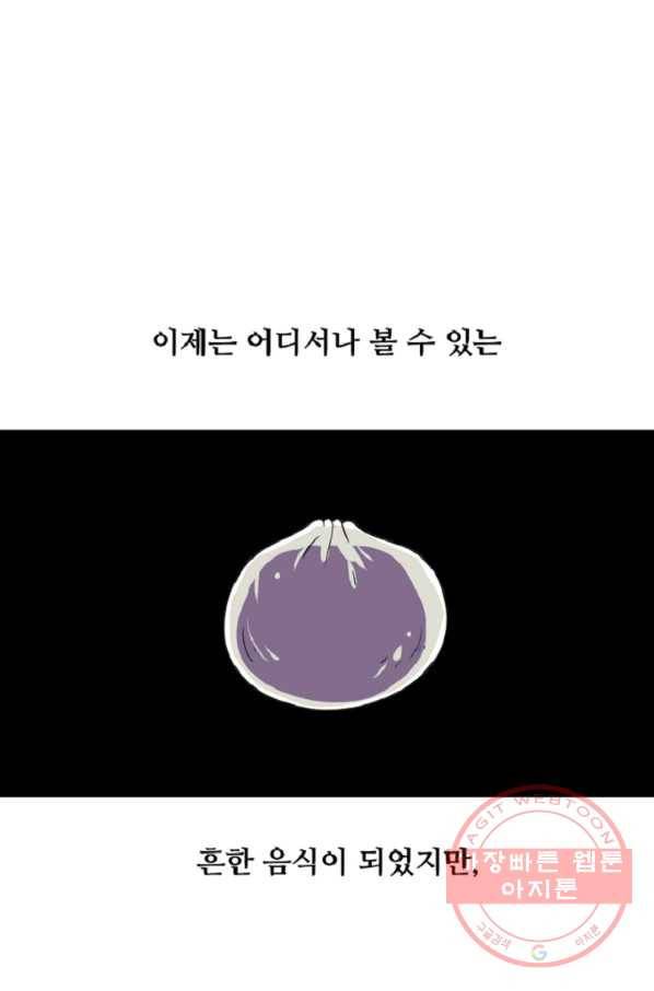 전왕 30화 남철호의 경쟁자 2