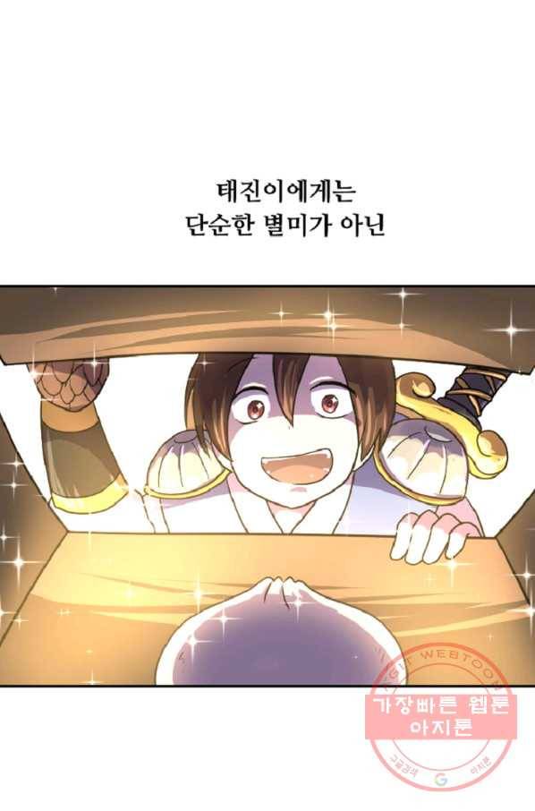 전왕 30화 남철호의 경쟁자 3