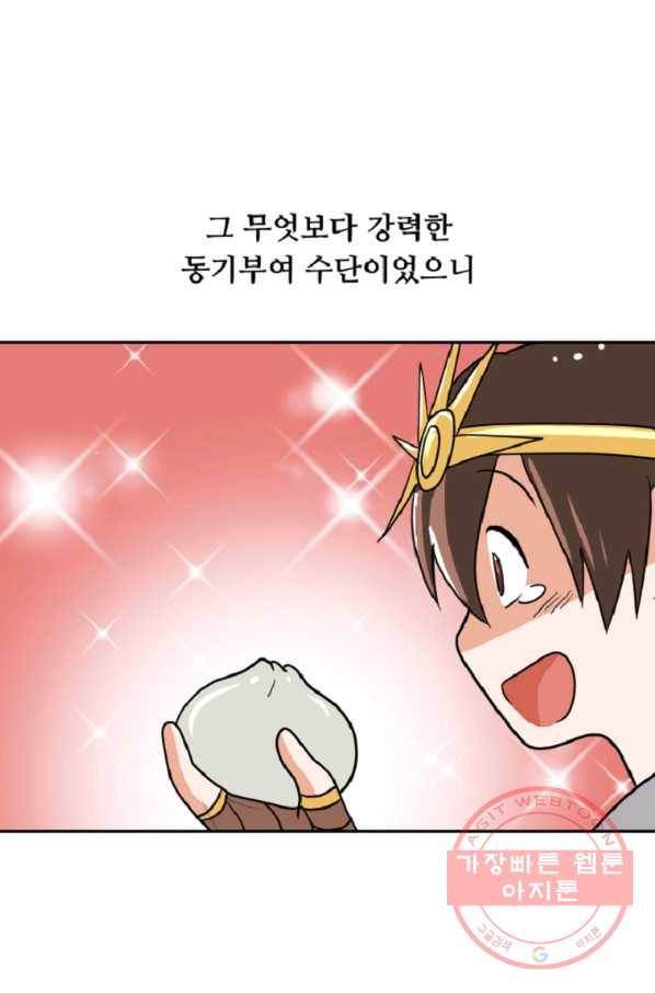 전왕 30화 남철호의 경쟁자 4