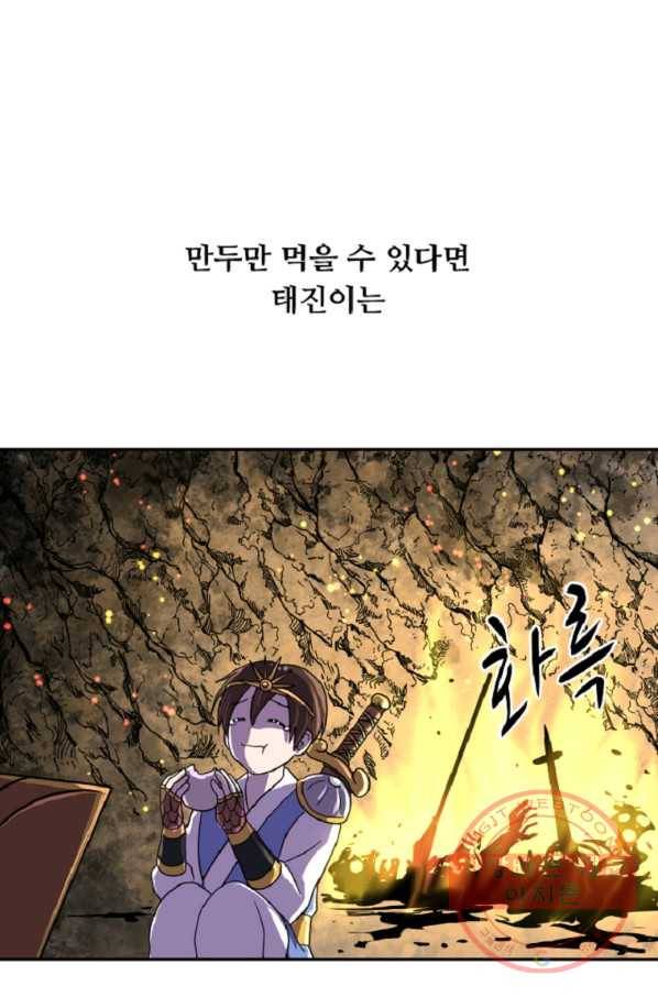 전왕 30화 남철호의 경쟁자 5