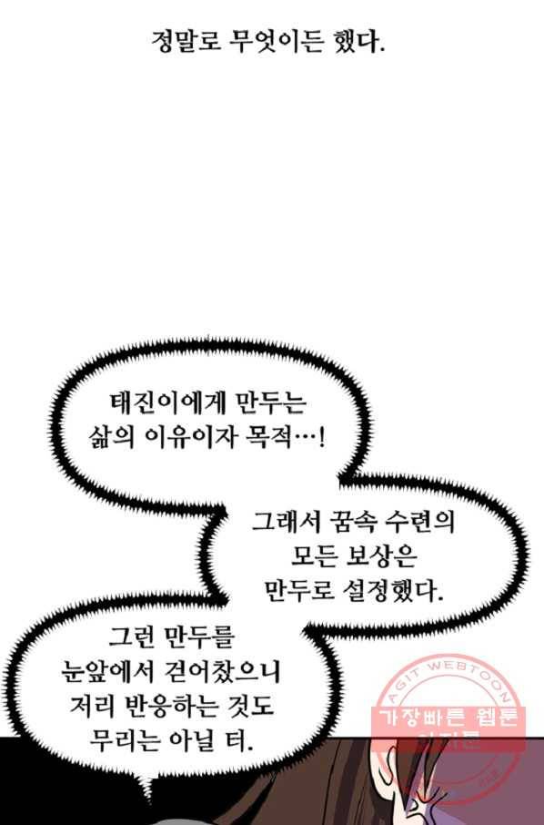 전왕 30화 남철호의 경쟁자 6