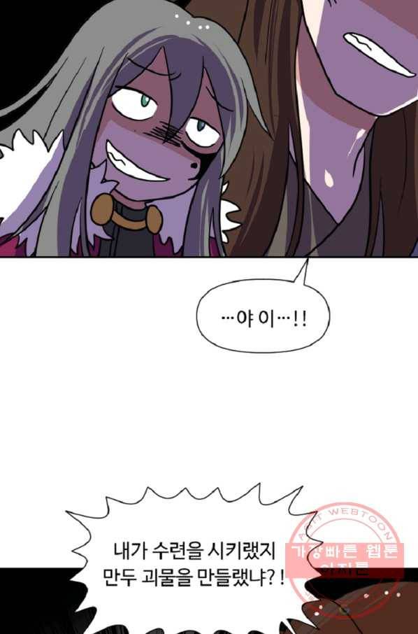 전왕 30화 남철호의 경쟁자 7