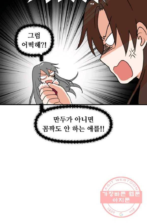 전왕 30화 남철호의 경쟁자 8