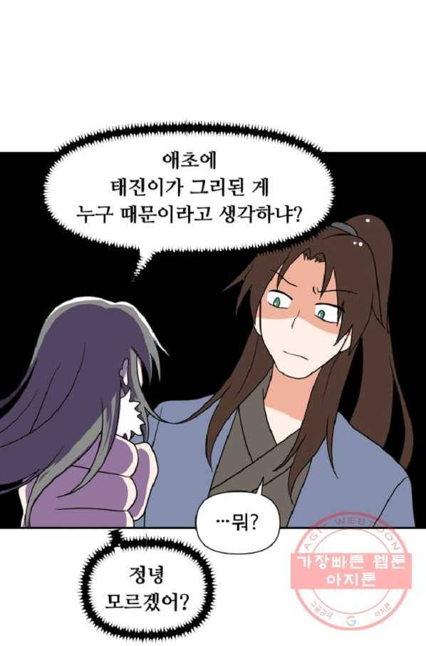 전왕 30화 남철호의 경쟁자 9