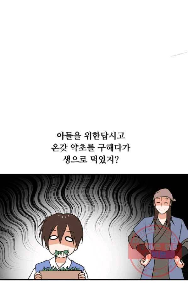 전왕 30화 남철호의 경쟁자 10