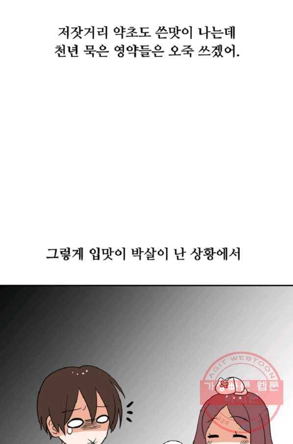 전왕 30화 남철호의 경쟁자 11