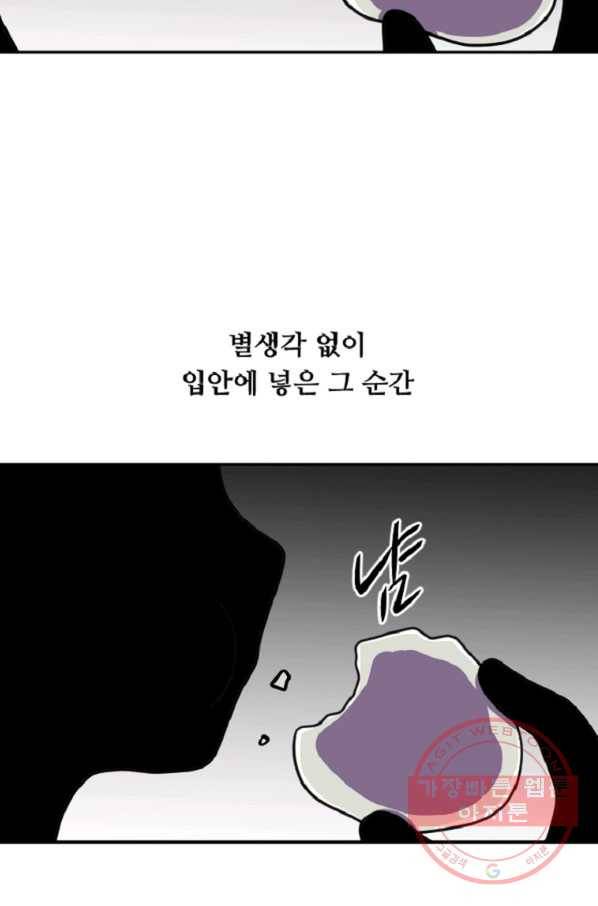 전왕 30화 남철호의 경쟁자 13