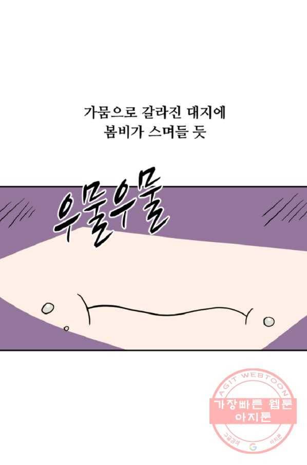 전왕 30화 남철호의 경쟁자 14