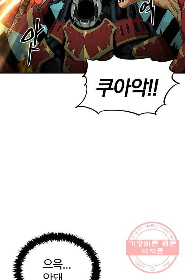 올드뉴비 김춘식 50화 9