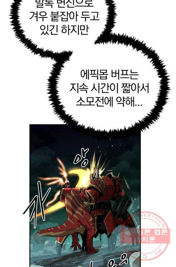 올드뉴비 김춘식 50화 11