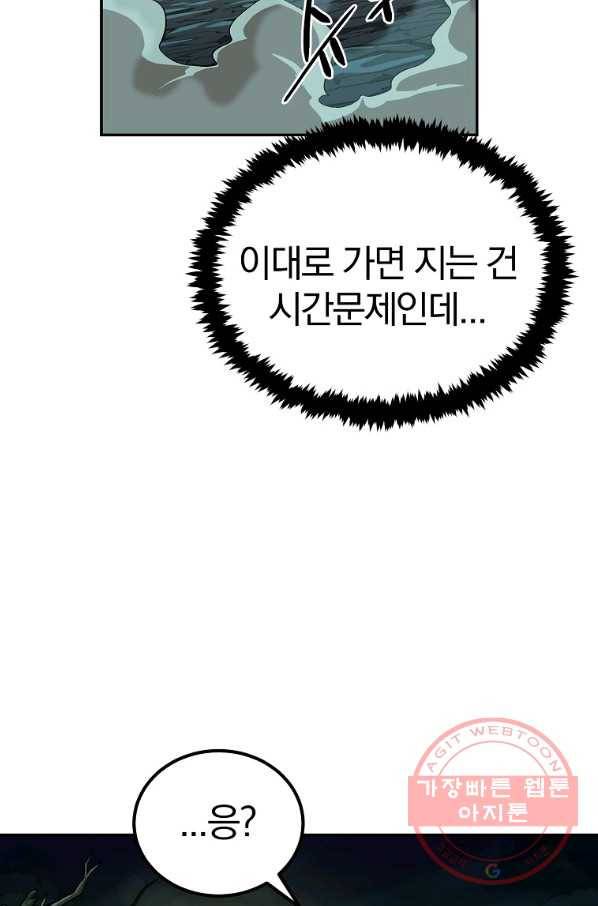 올드뉴비 김춘식 50화 12