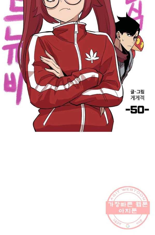 올드뉴비 김춘식 50화 15