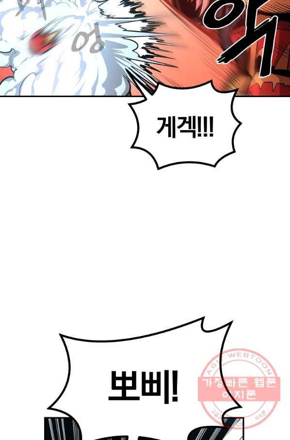 올드뉴비 김춘식 50화 17