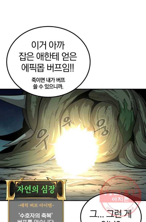 올드뉴비 김춘식 50화 31
