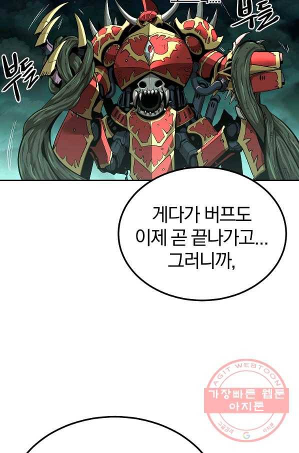 올드뉴비 김춘식 50화 33