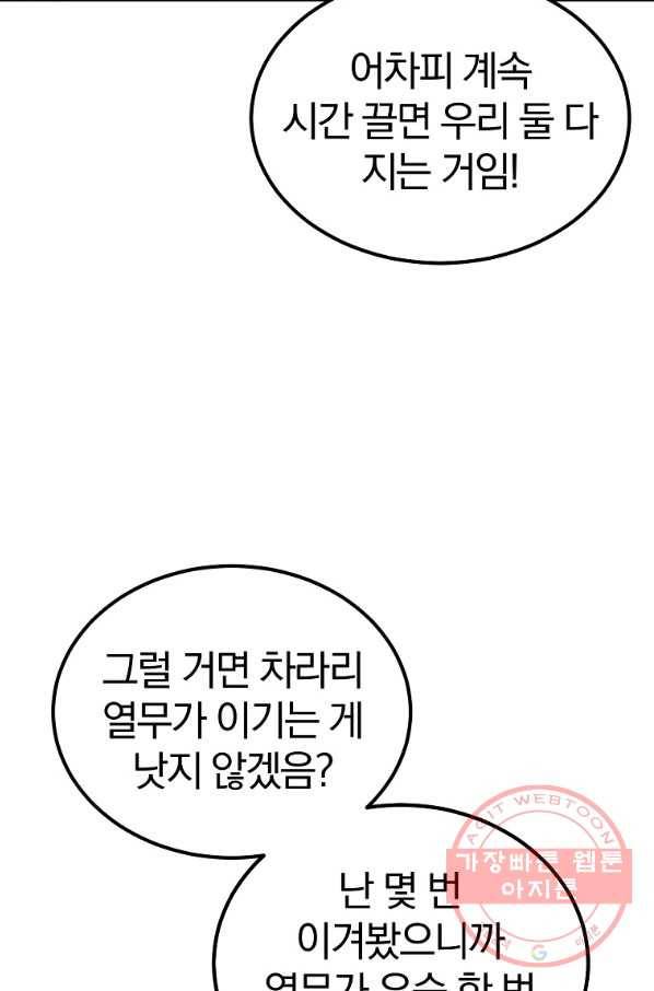 올드뉴비 김춘식 50화 36