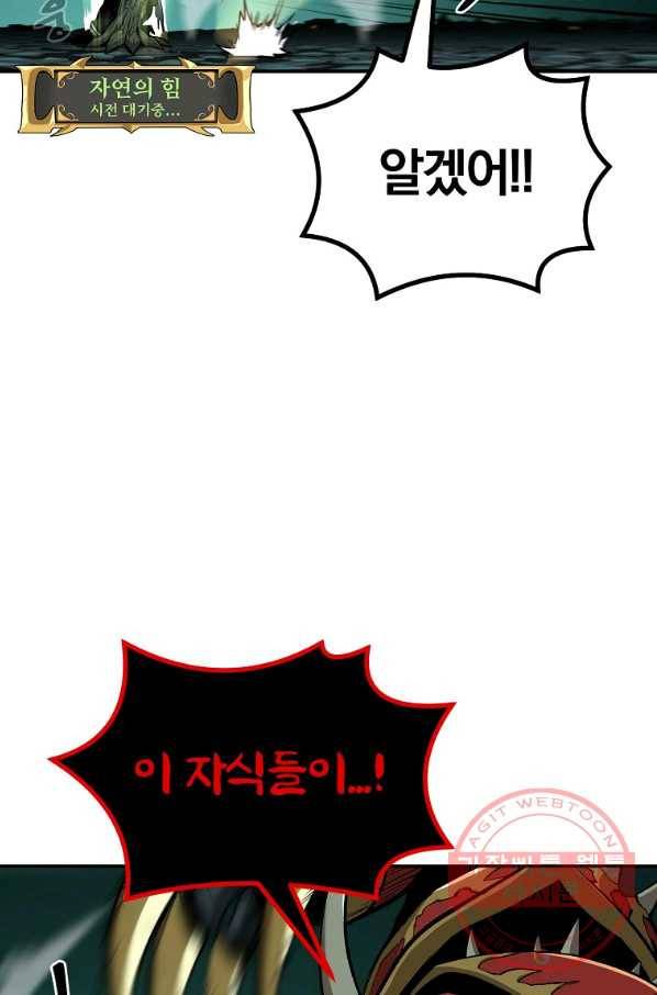 올드뉴비 김춘식 50화 39