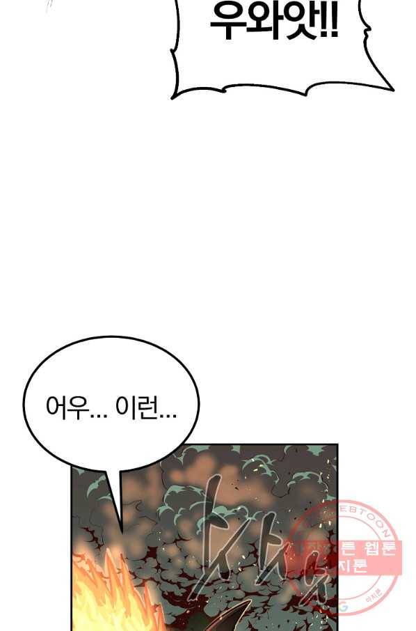 올드뉴비 김춘식 50화 45