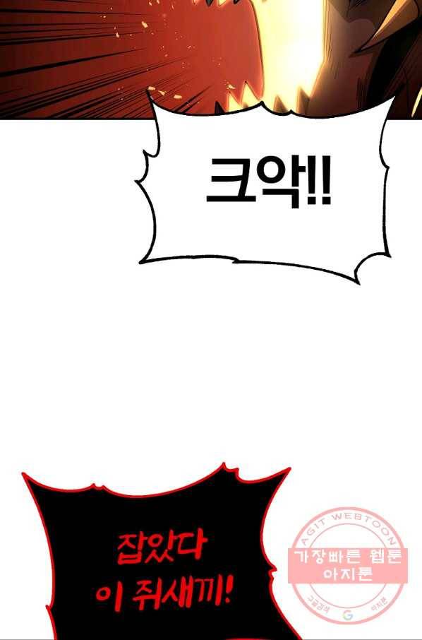 올드뉴비 김춘식 50화 52