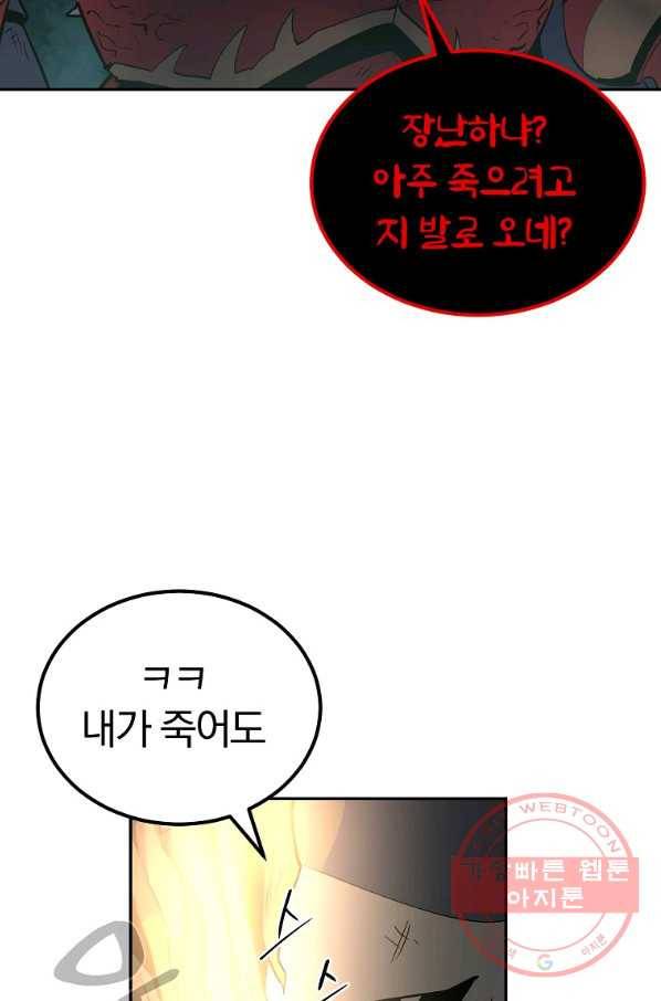 올드뉴비 김춘식 50화 57