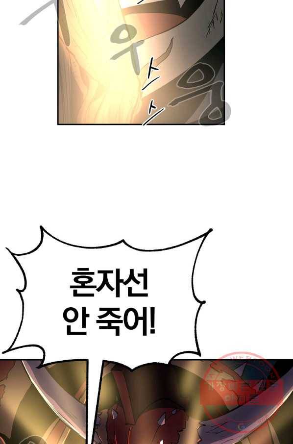 올드뉴비 김춘식 50화 58