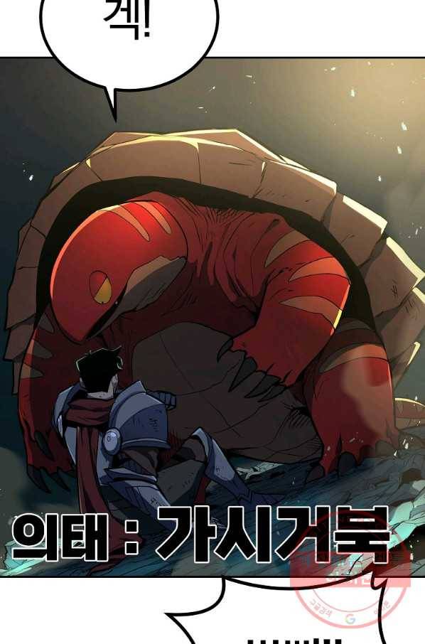 올드뉴비 김춘식 50화 63