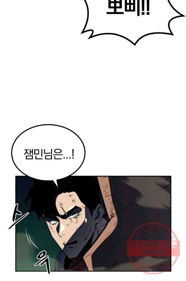 올드뉴비 김춘식 50화 64