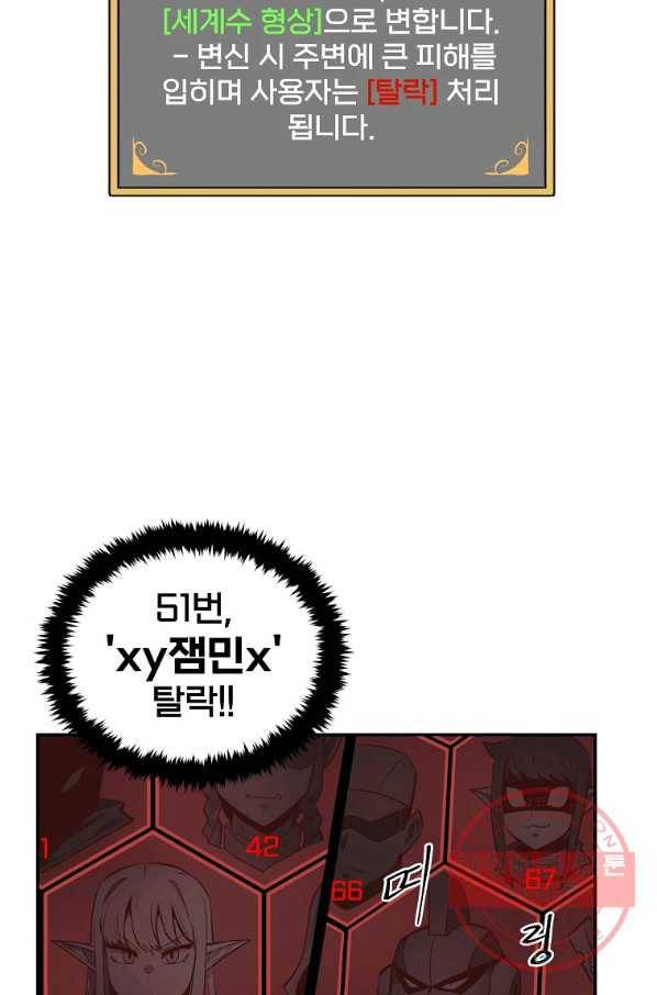 올드뉴비 김춘식 50화 67