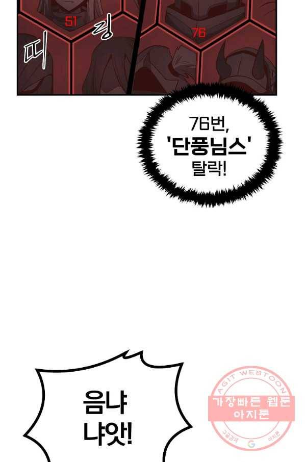 올드뉴비 김춘식 50화 68