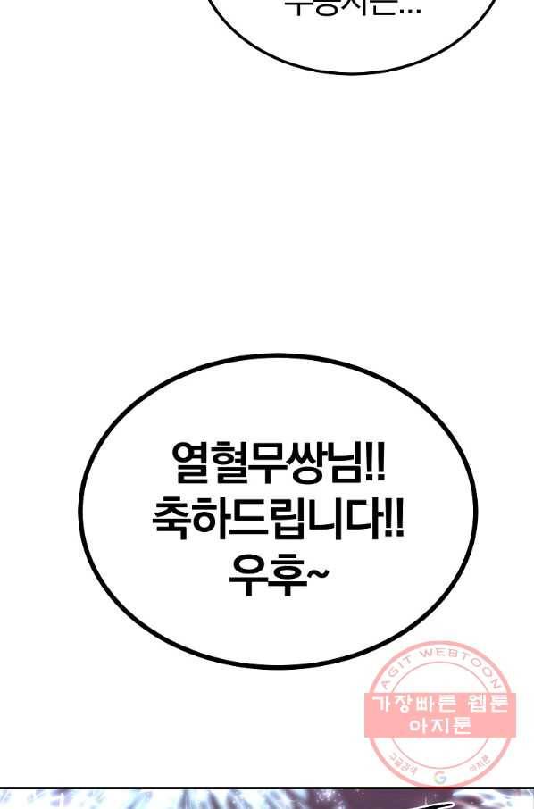 올드뉴비 김춘식 50화 71