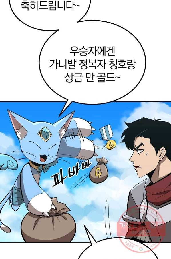 올드뉴비 김춘식 50화 75