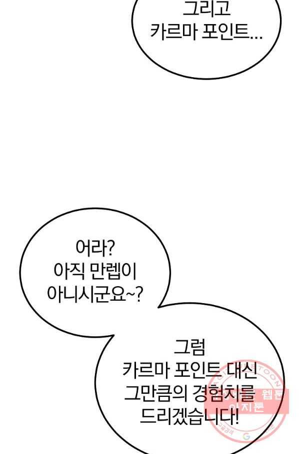 올드뉴비 김춘식 50화 76