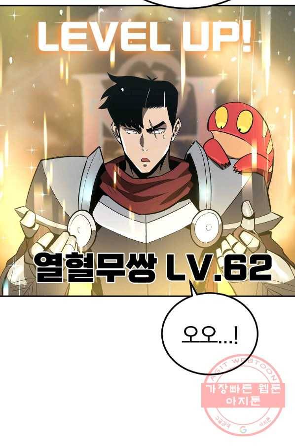 올드뉴비 김춘식 50화 77