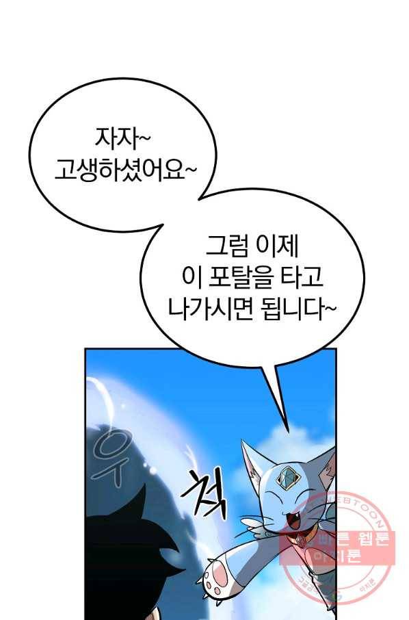 올드뉴비 김춘식 50화 78