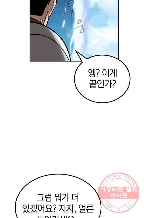 올드뉴비 김춘식 50화 79