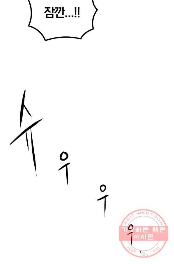 올드뉴비 김춘식 50화 81