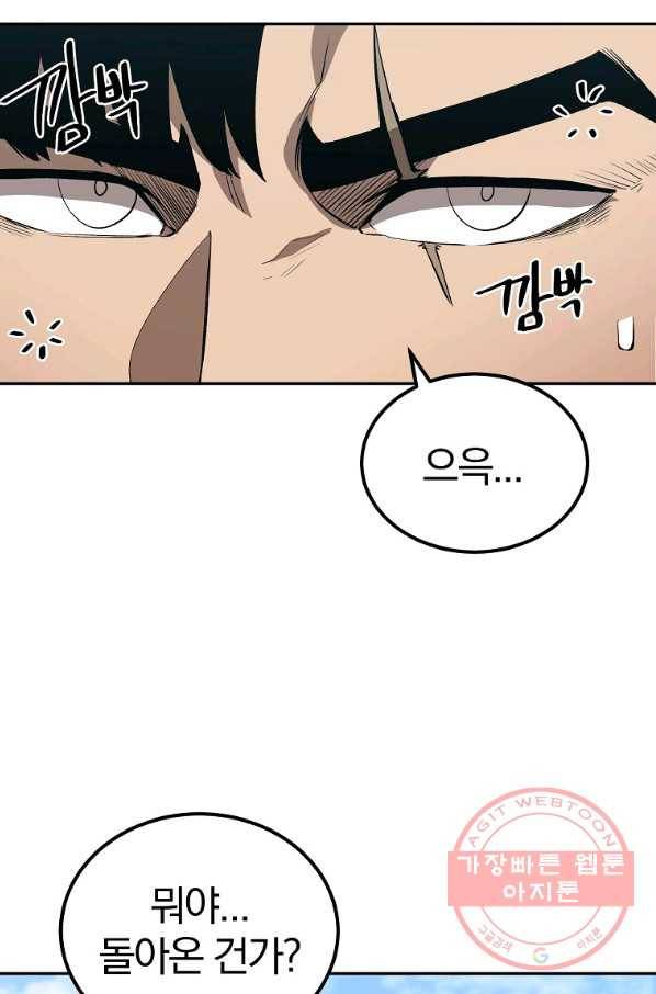 올드뉴비 김춘식 50화 83