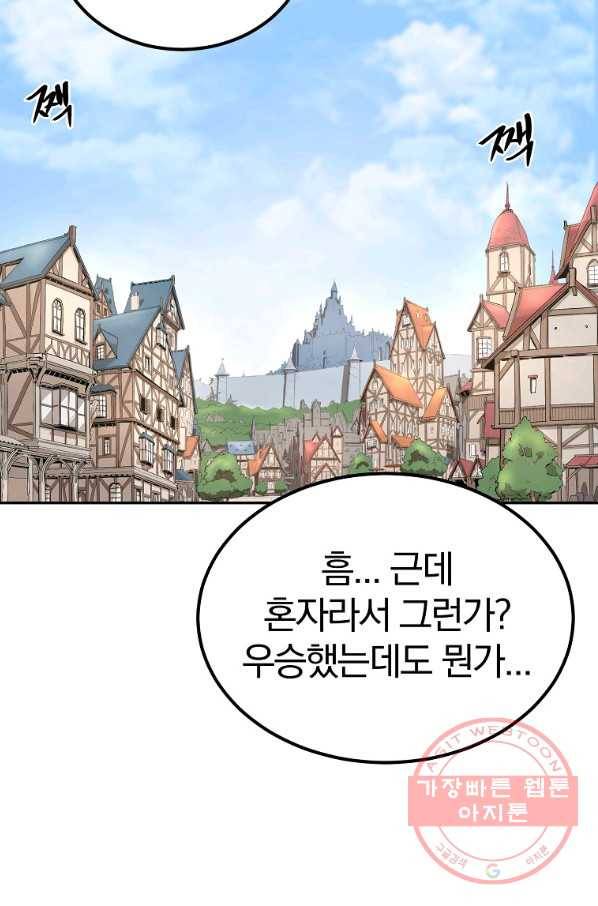 올드뉴비 김춘식 50화 84