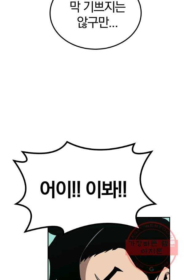 올드뉴비 김춘식 50화 86