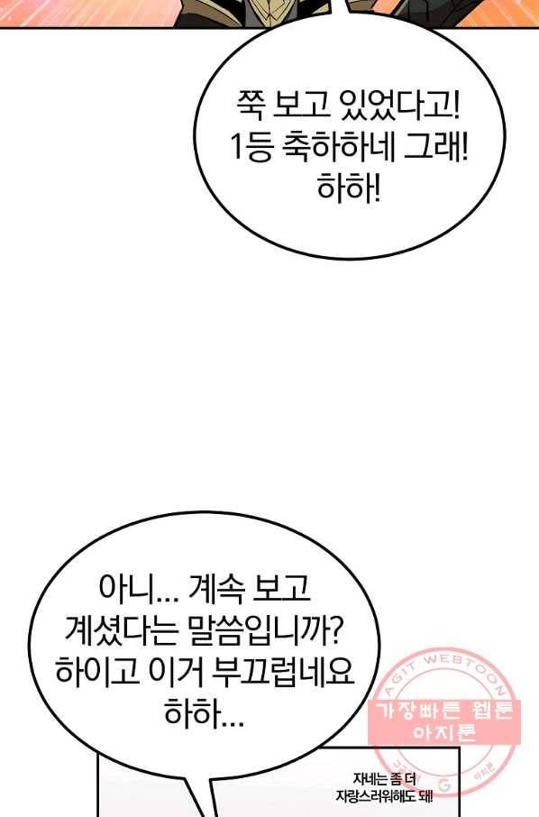 올드뉴비 김춘식 50화 89