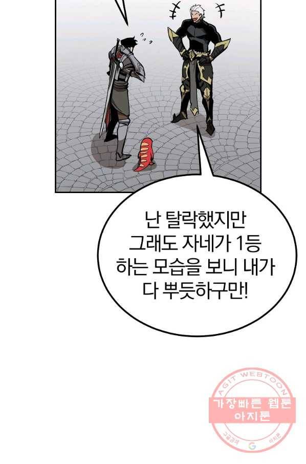 올드뉴비 김춘식 50화 90