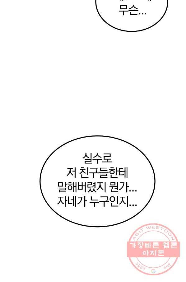 올드뉴비 김춘식 50화 92