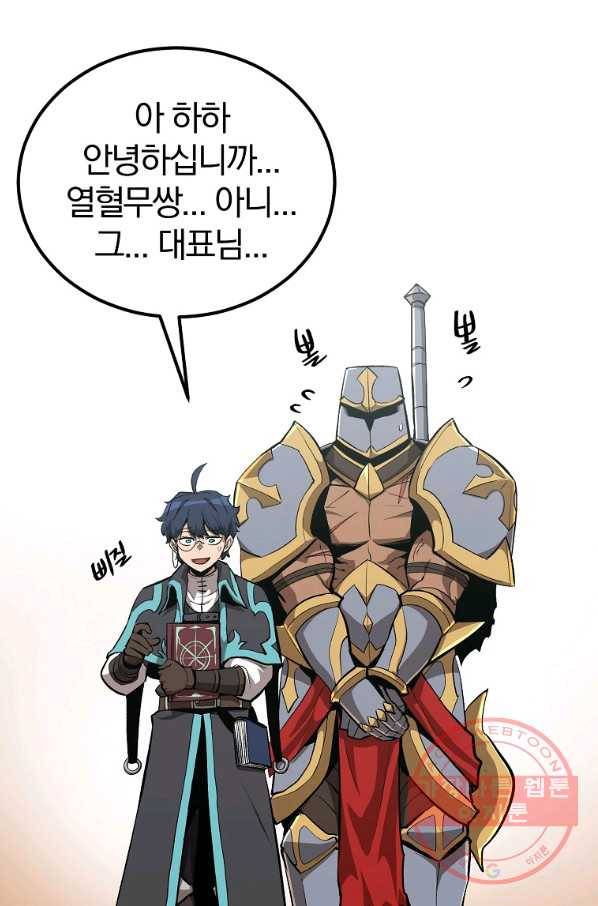올드뉴비 김춘식 50화 93