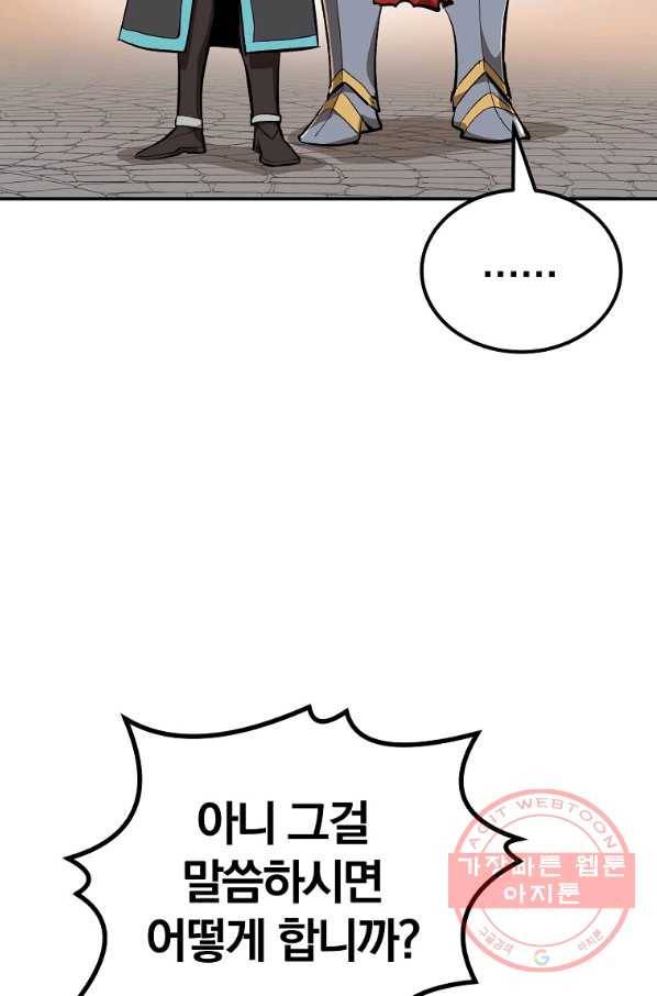 올드뉴비 김춘식 50화 94