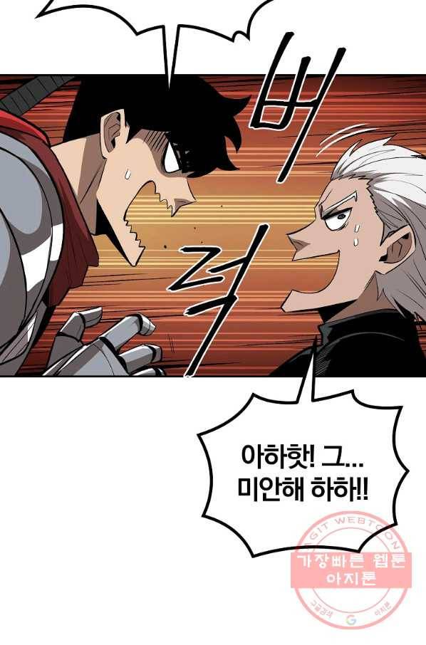 올드뉴비 김춘식 50화 95